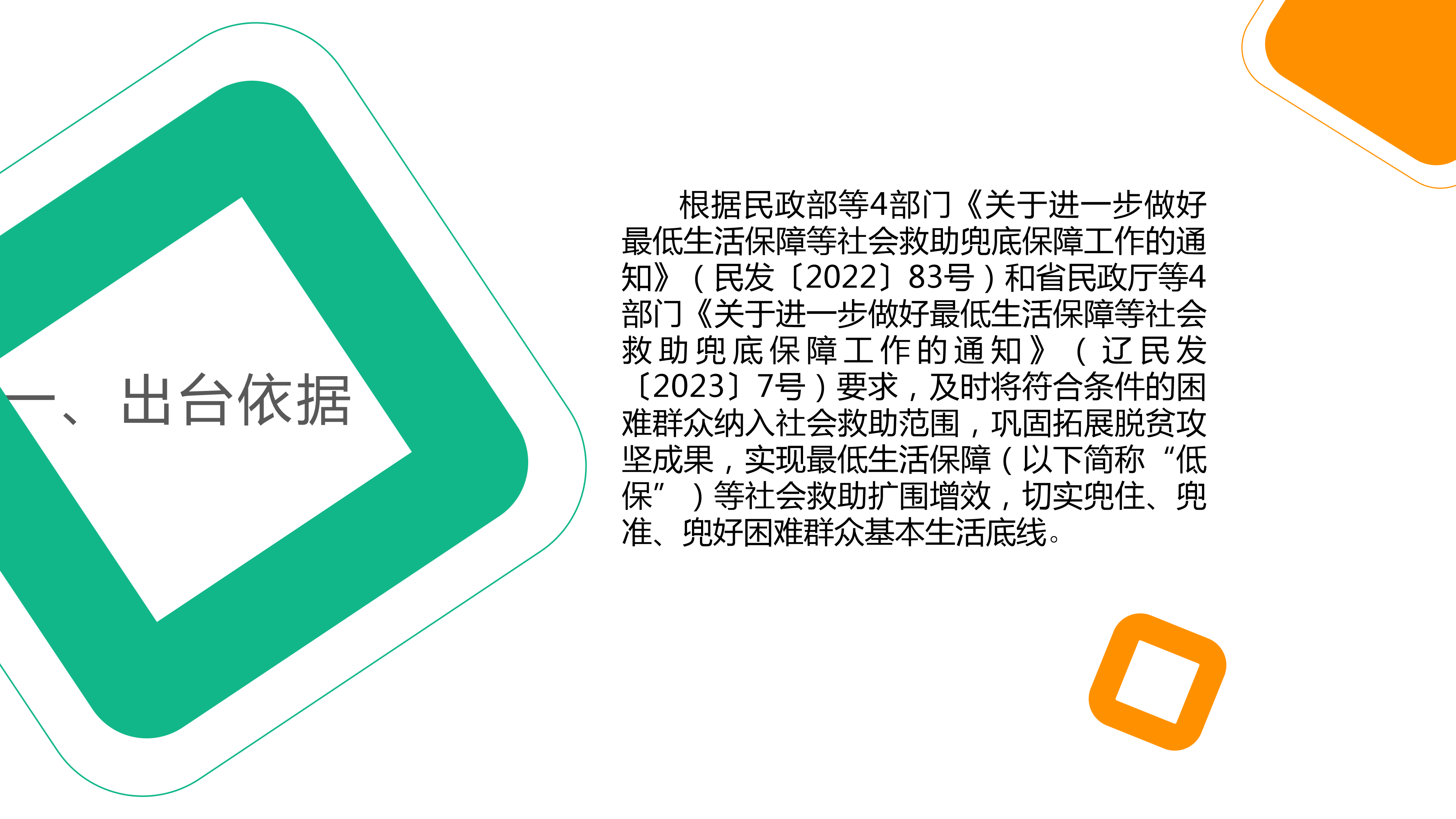 《国产GV进一步做好最低生活保障等社会救助兜底保障工作的通知》_02.png