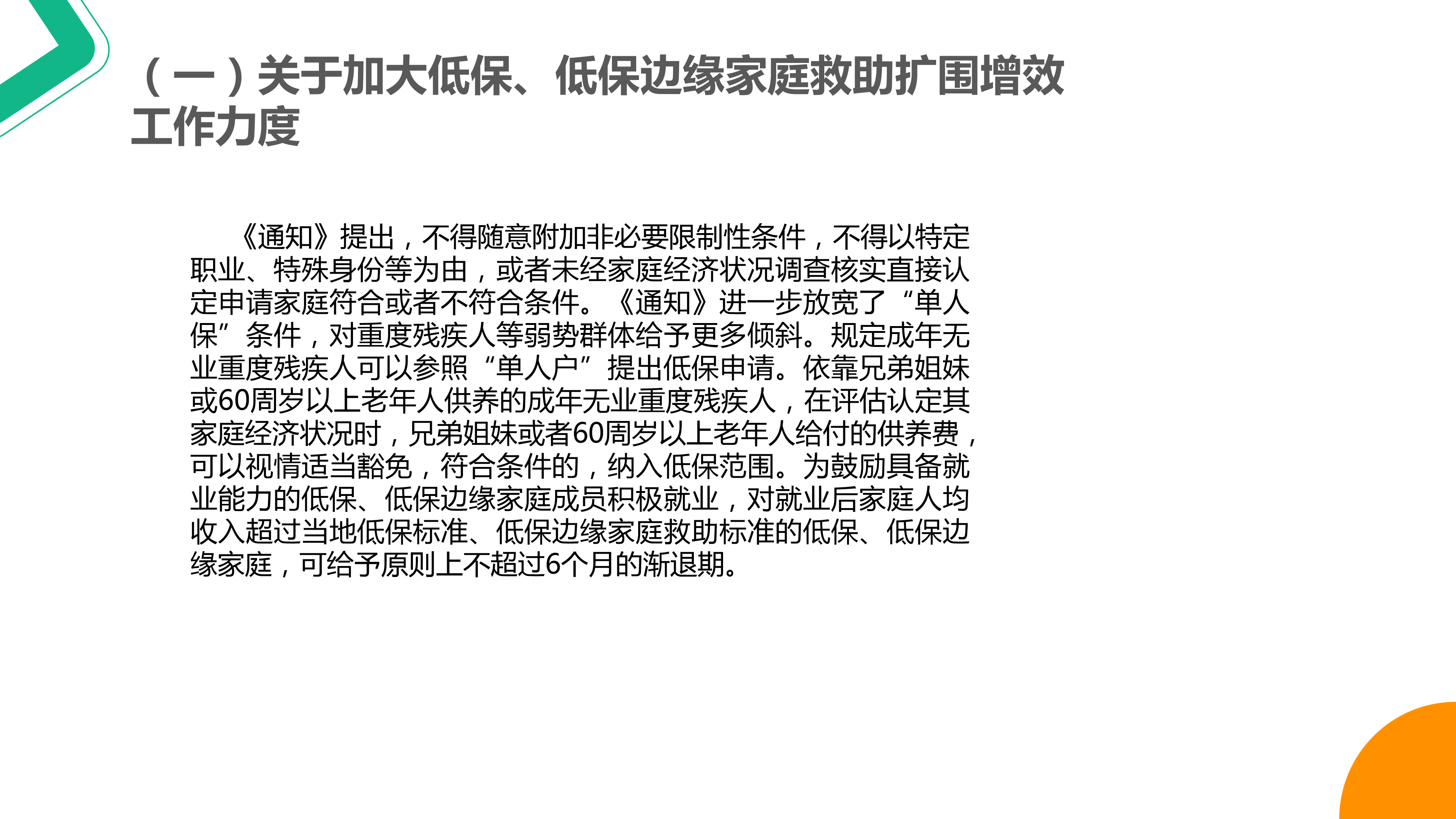 《国产GV进一步做好最低生活保障等社会救助兜底保障工作的通知》_04.png