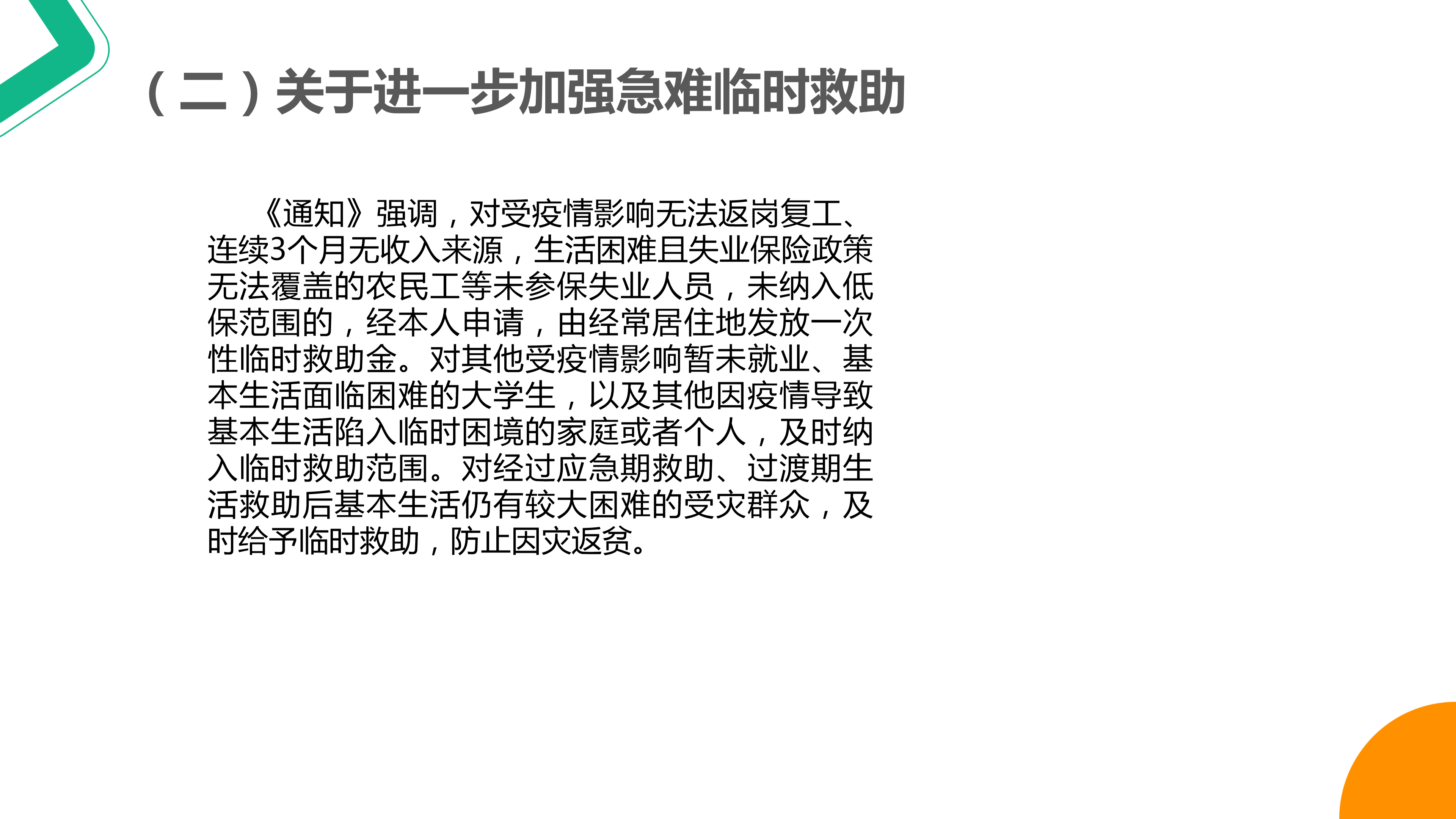《国产GV进一步做好最低生活保障等社会救助兜底保障工作的通知》_05.png