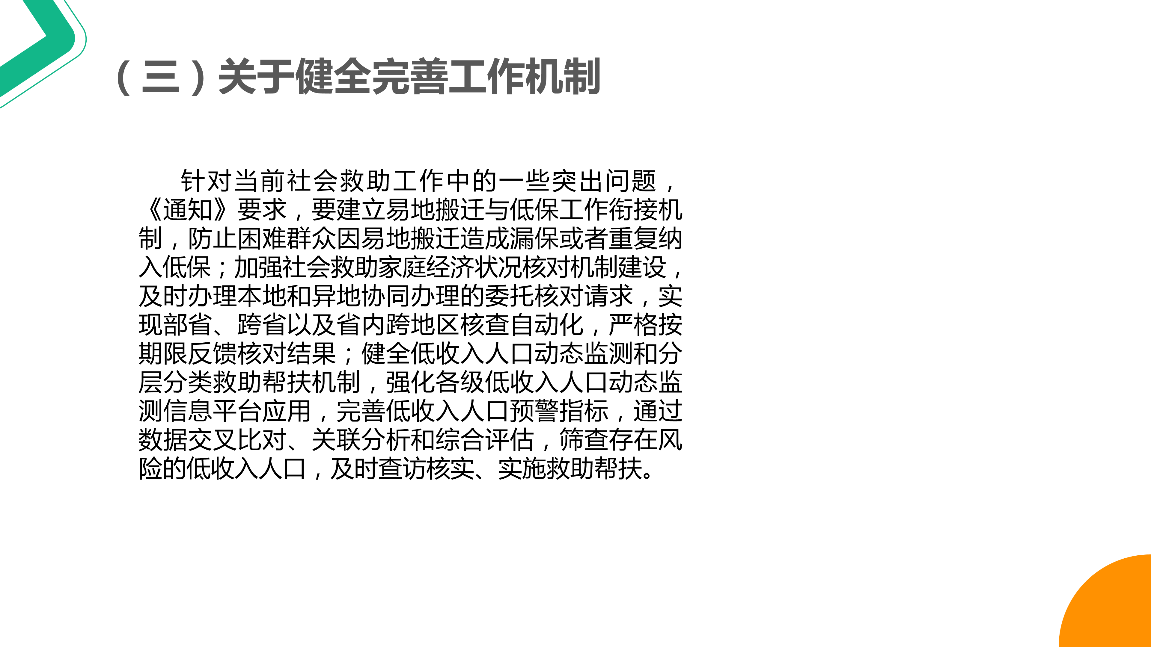 《国产GV进一步做好最低生活保障等社会救助兜底保障工作的通知》_06.png