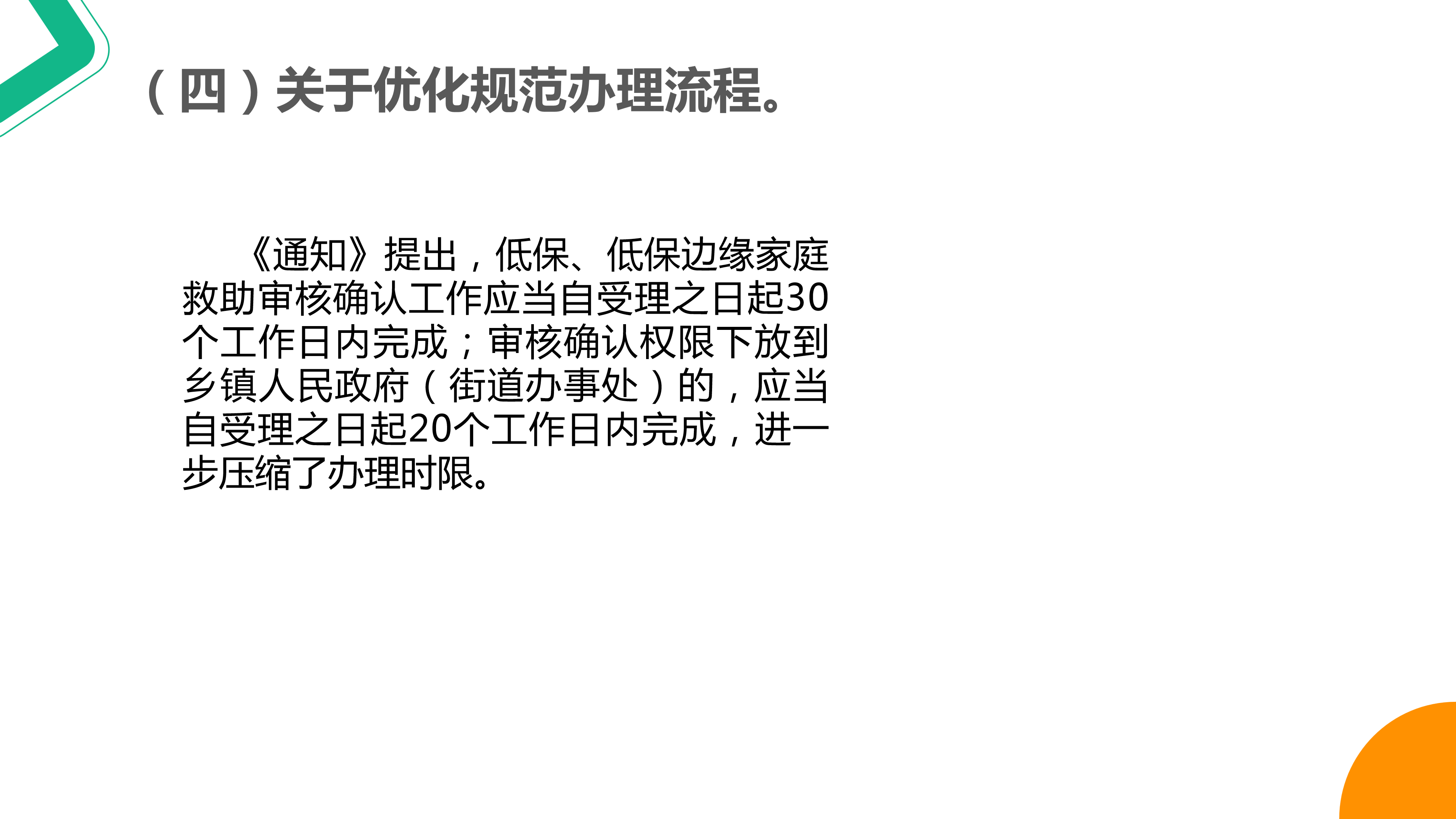 《国产GV进一步做好最低生活保障等社会救助兜底保障工作的通知》_07.png