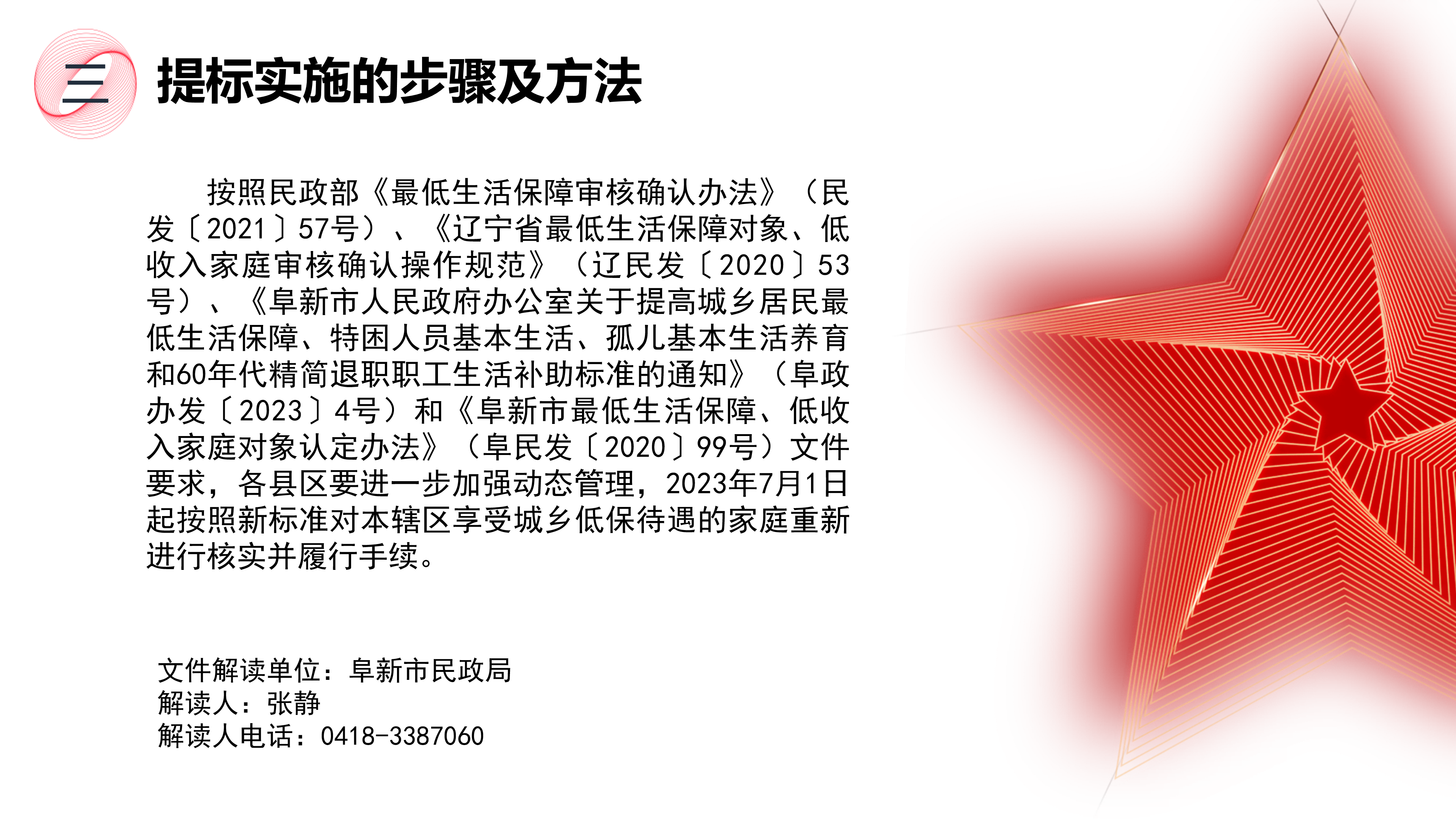 《国产GV提高城乡居民最低生活保障标准工作有关事宜的通知》政策解读1_06.png